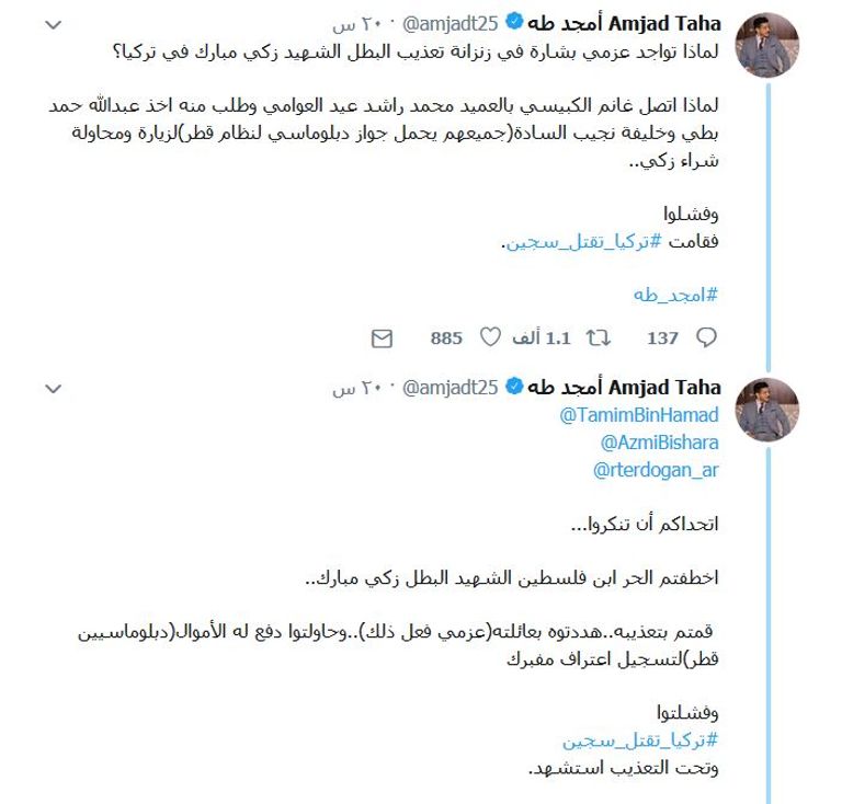 قطر متورطة بقتل فلسطيني في سجون أردوغان