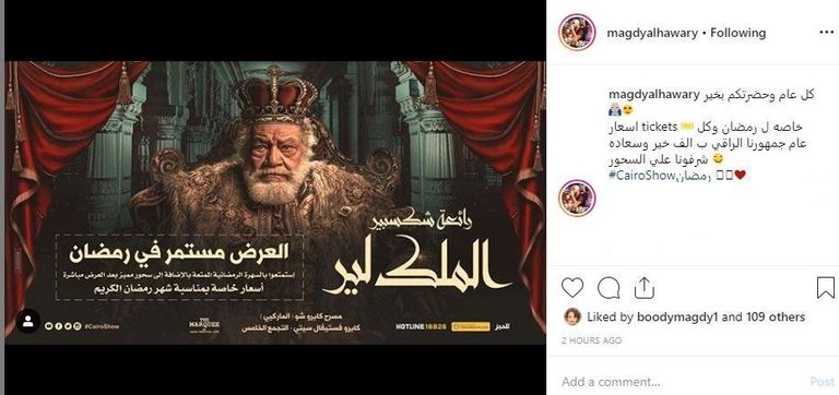 يحيي الفخراني في مشهد من المسرحية