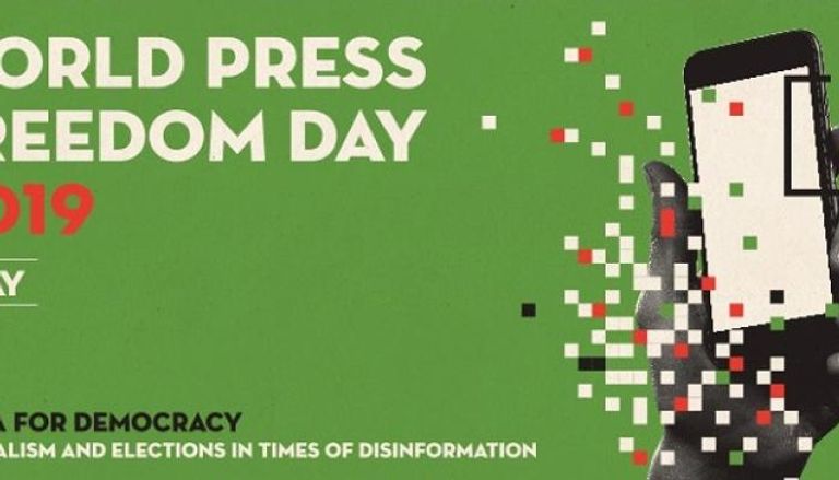 صورة لشعار  اليوم العالمي لحرية الصحافة 