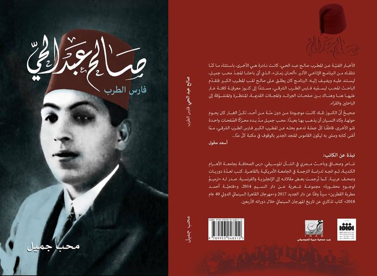 الكاتب محب جميل وكتابه 