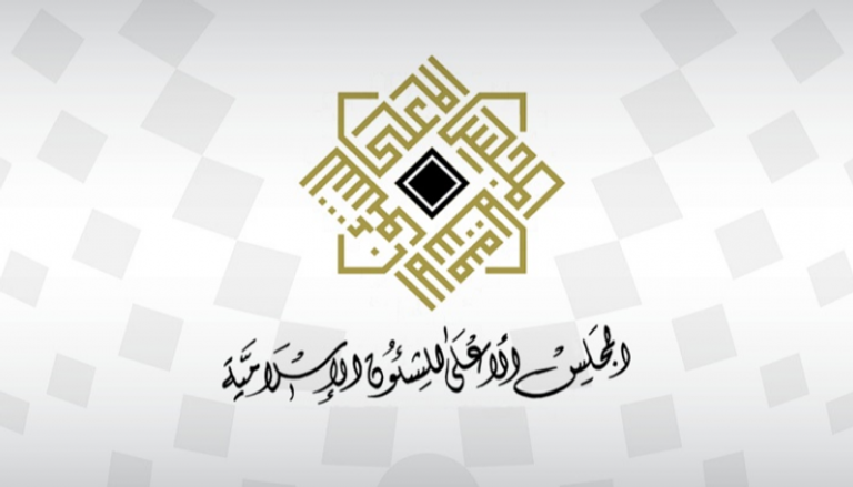 شعار المجلس الأعلى للشؤون الإسلامية بالبحرين