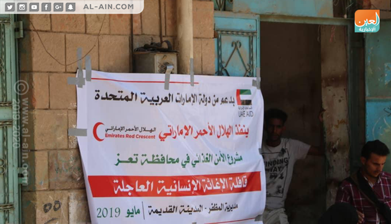 الهلال الأحمر الإماراتي يواصل تقديم المساعدات الإنسانية في تعز.