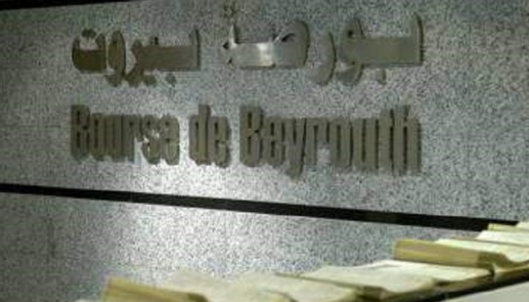 بورصة بيروت توقف التداول