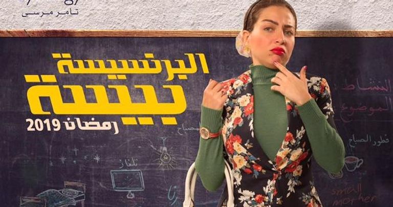 لقطة من مسلسل "البرنسيسة بيسة".