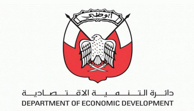 شعار دائرة التنمية الاقتصادية في أبوظبي