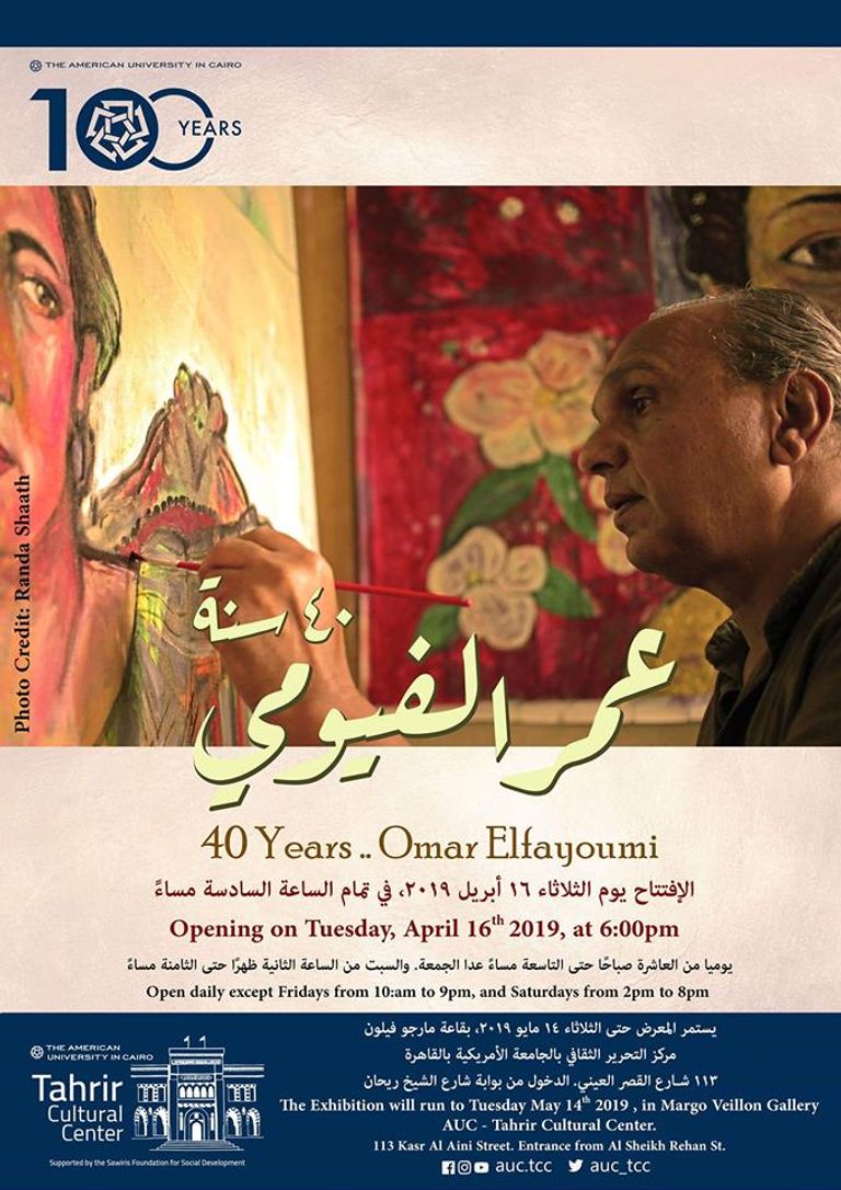 من أعمال الفنان المصري عمر الفيومي