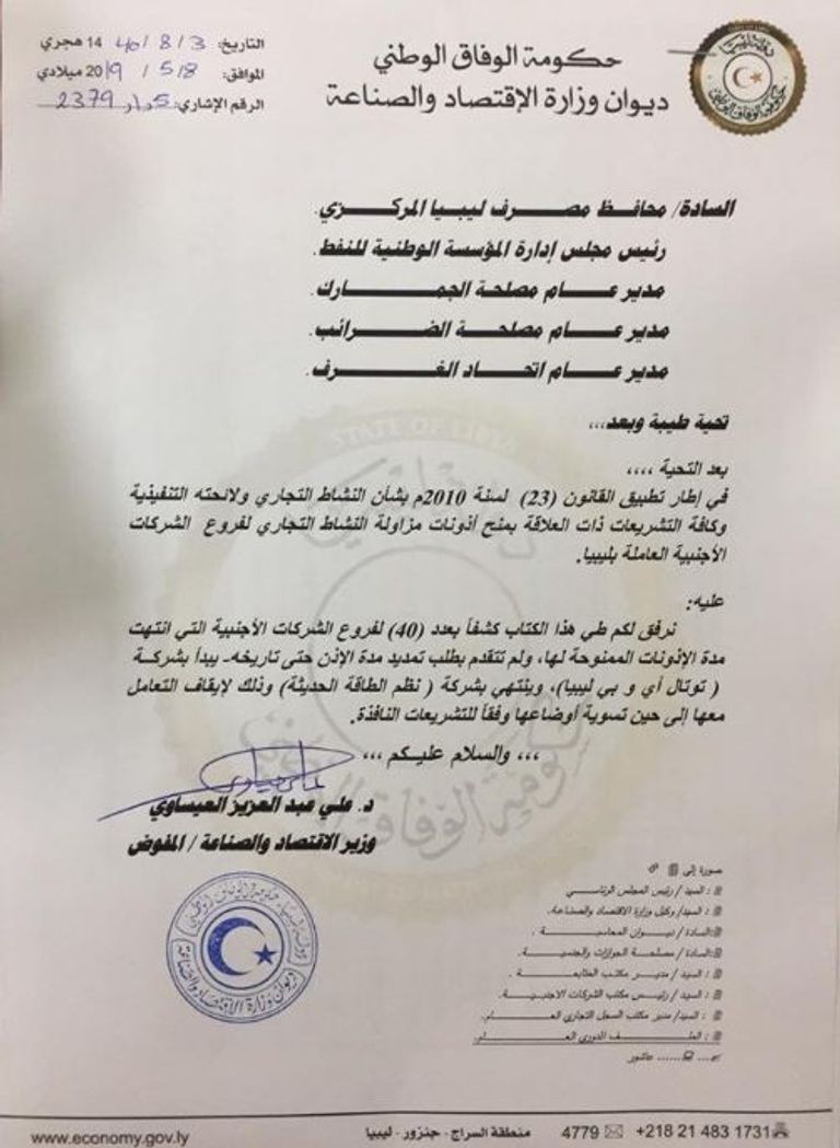 حكومة الوفاق تصدر قرارا بإيقاف شركات أوروبية