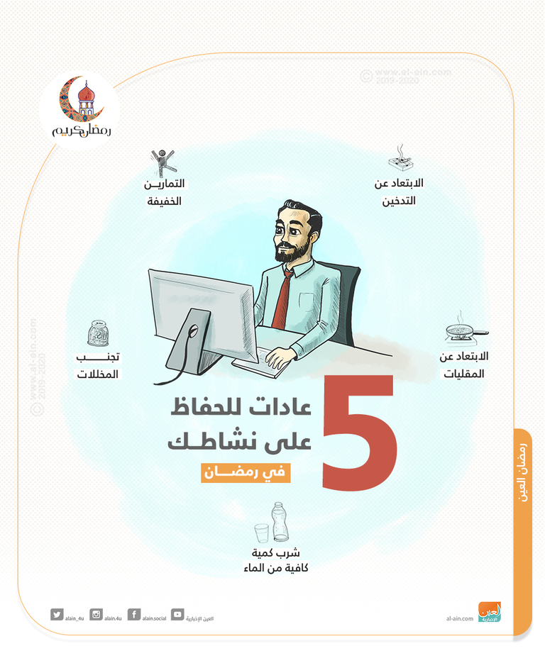 حافظ على نشاطك خلال الصيام بـ5 عادات يومية