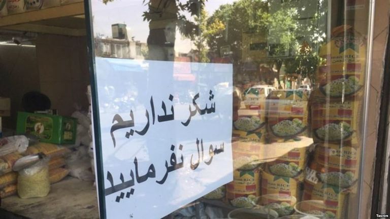 ملصقات متداولة في متاجر إيرانية (ليس لدينا سكر.. يرجى عدم السؤال) غلاء أسعار يجتاح أغلب السلع في إيران تزامنا مع شهر رمضان