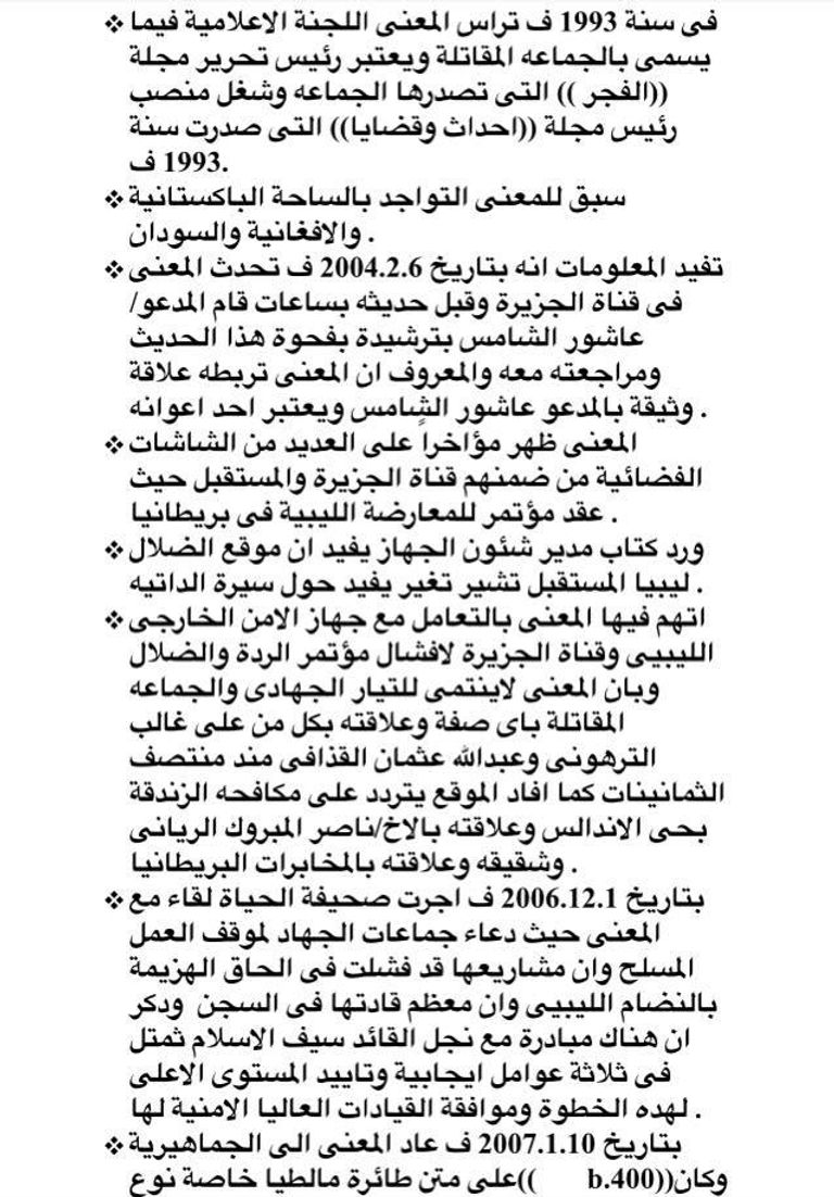 بطاقة أمنية لنعمان بن عثمان