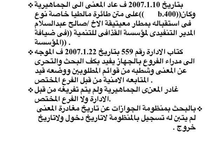 بطاقة أمنية لنعمان بن عثمان