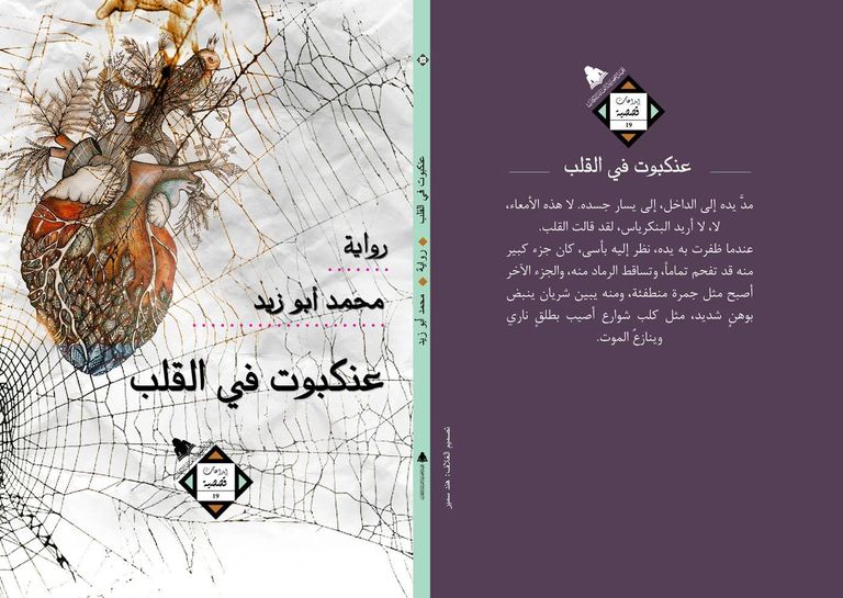 الشاعر المصري محمد أبو زيد وروايته الجديدة