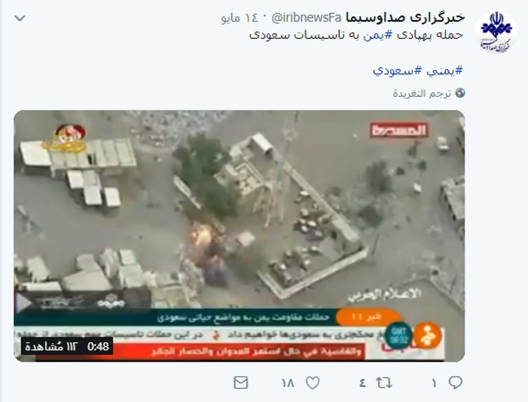 التلفزيون الإيراني يورد مشاهد من الهجوم الإرهابي إيران ترحب بهجوم الحوثيين الإرهابي على منشآت نفطية