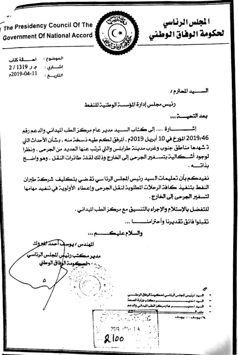 المجلس الرئاسي يكلف الوطنية للنفط بنقل المصابين الوطنية للنفط تورطت في نقل مصابي طرابلس إلى الخارج