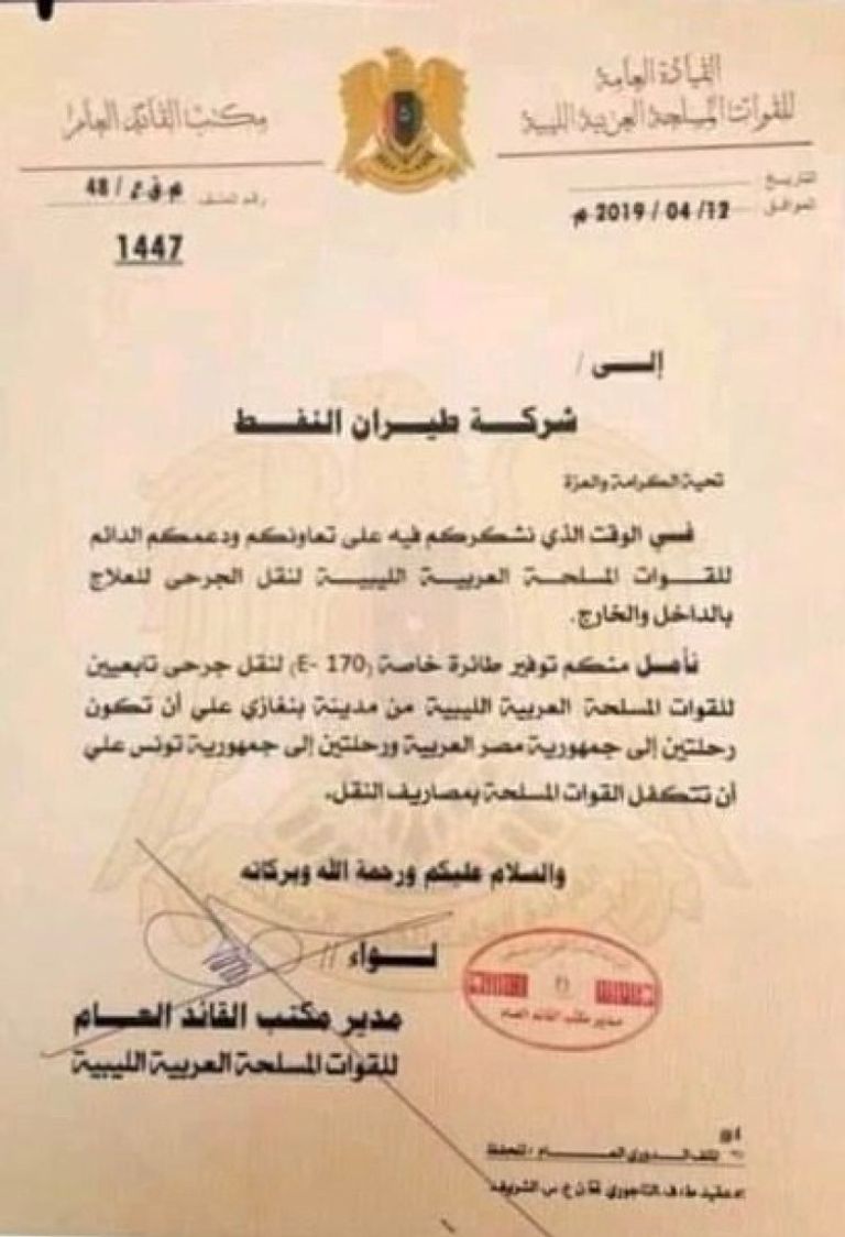 الجيش الليبي يطلب تأجير طائرة الوطنية للنفط الوطنية للنفط تورطت في نقل مصابي طرابلس إلى الخارج