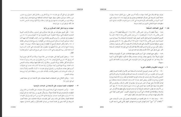 تقرير لجنة الخبراء بمجلس الأمن حول دعم تركيا للإرهاب في ليبيا