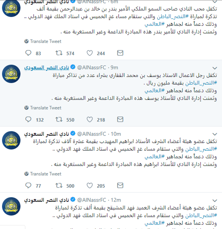 النصر السعودي