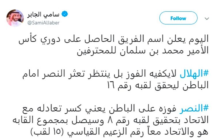 سامي الجابر - الأمير نواف بن سعد