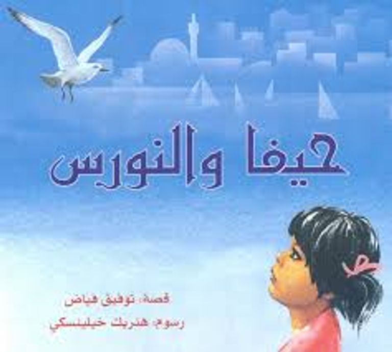 الأديب الفلسطيني توفيق فيّاض - أرشيفية