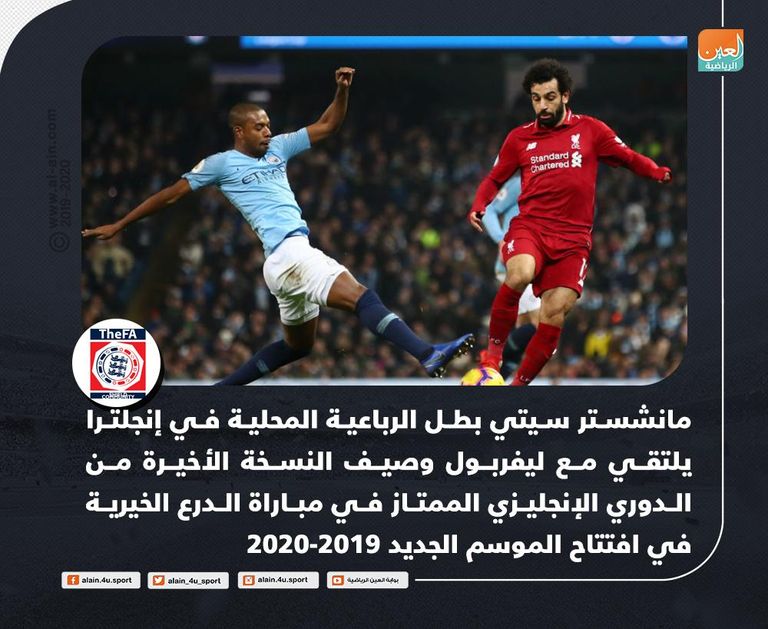 ليفربول ومانشستر سيتي