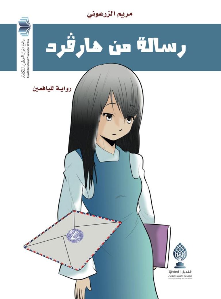 الكاتبة الإماراتية مريم الزرعوني - صورة أرشيفية