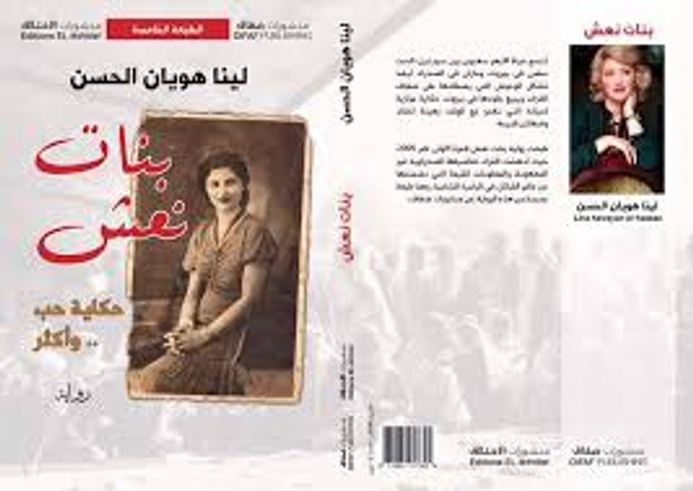 الروائية السورية لينا هويان الحسن