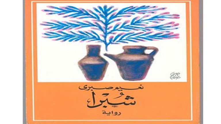 أبرز 5 روايات مصرية عبرت عن التنوع الثقافي