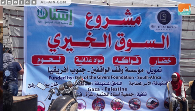 ملصق مشروع السوق الخيري في غزة