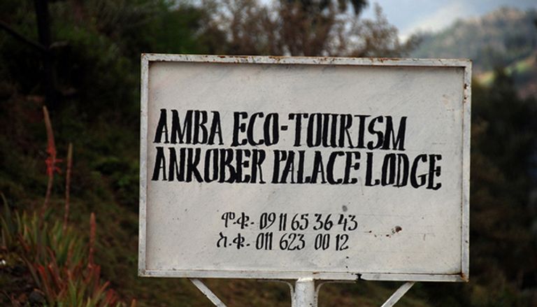 أقدم قصر للإمبراطور منليك الثاني في انكوبر