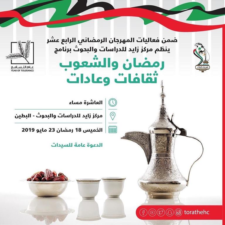 التلّي والسدو تراث إماراتي تتوارثه الأجيال - من دورات سابقة للمهرجان