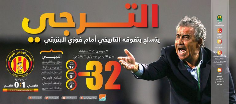 الترجي التونسي