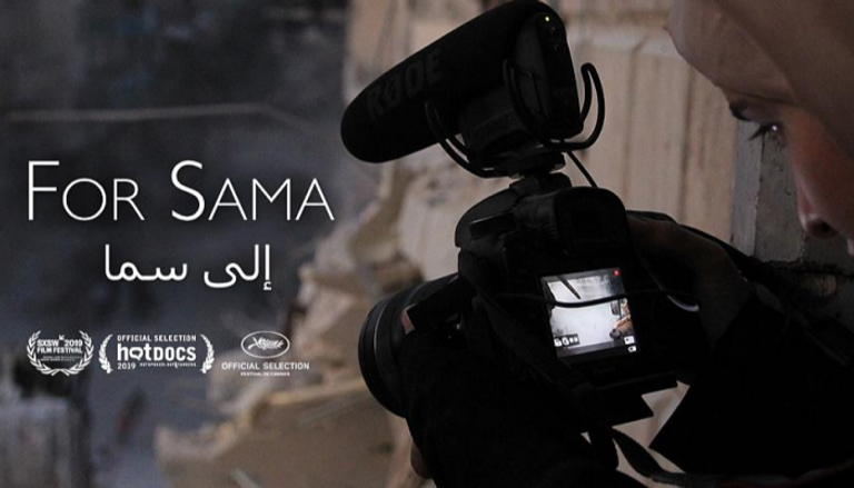 الفيلم السوري "إلى سما"
