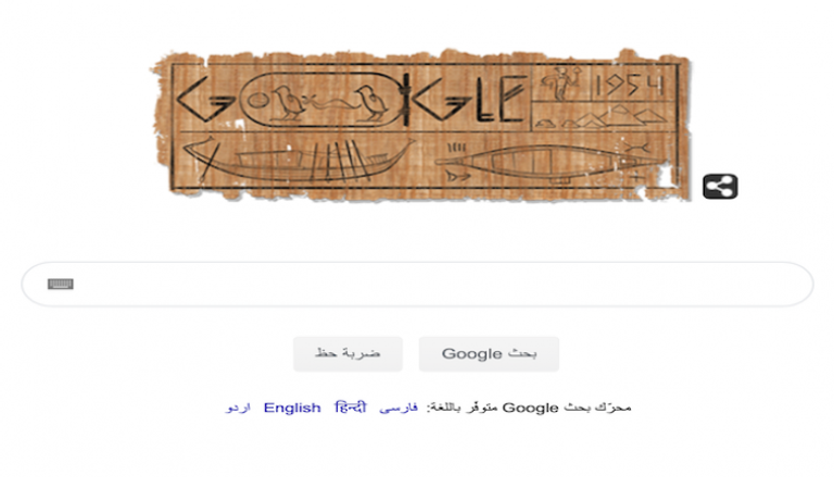 جوجل يحتفي بـ"سفينة خوفو" المصرية