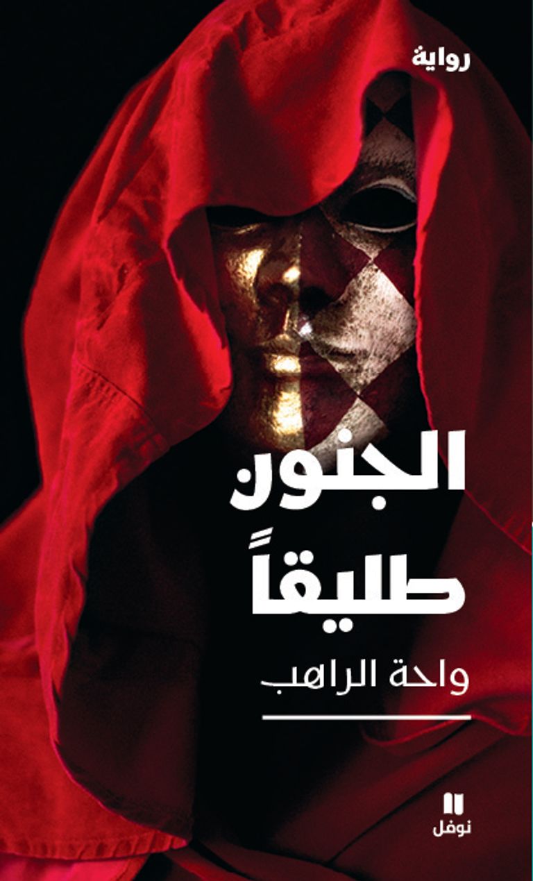 الكاتبة والمخرجة السورية واحة الراهب