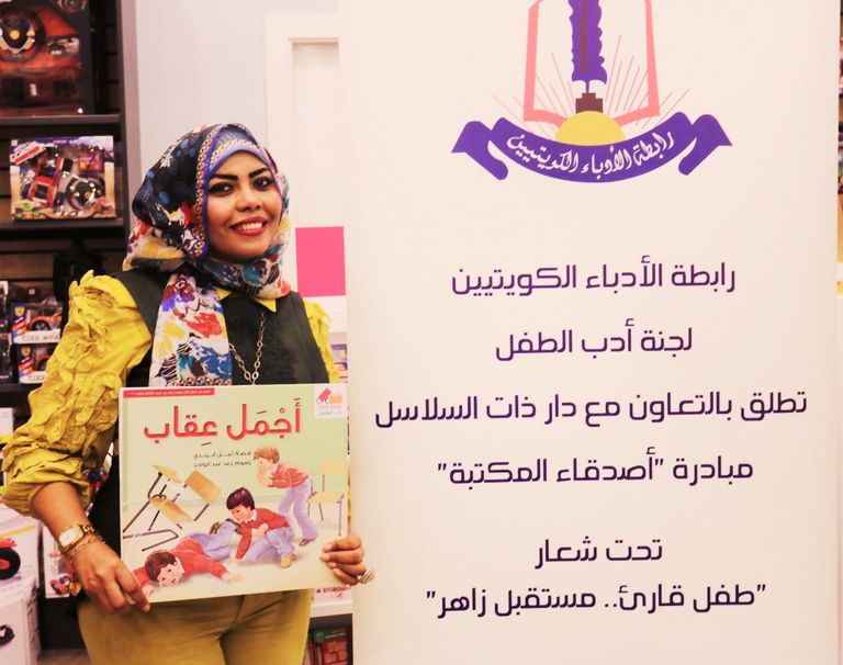 الكاتبة الكويتية أمل الرندي