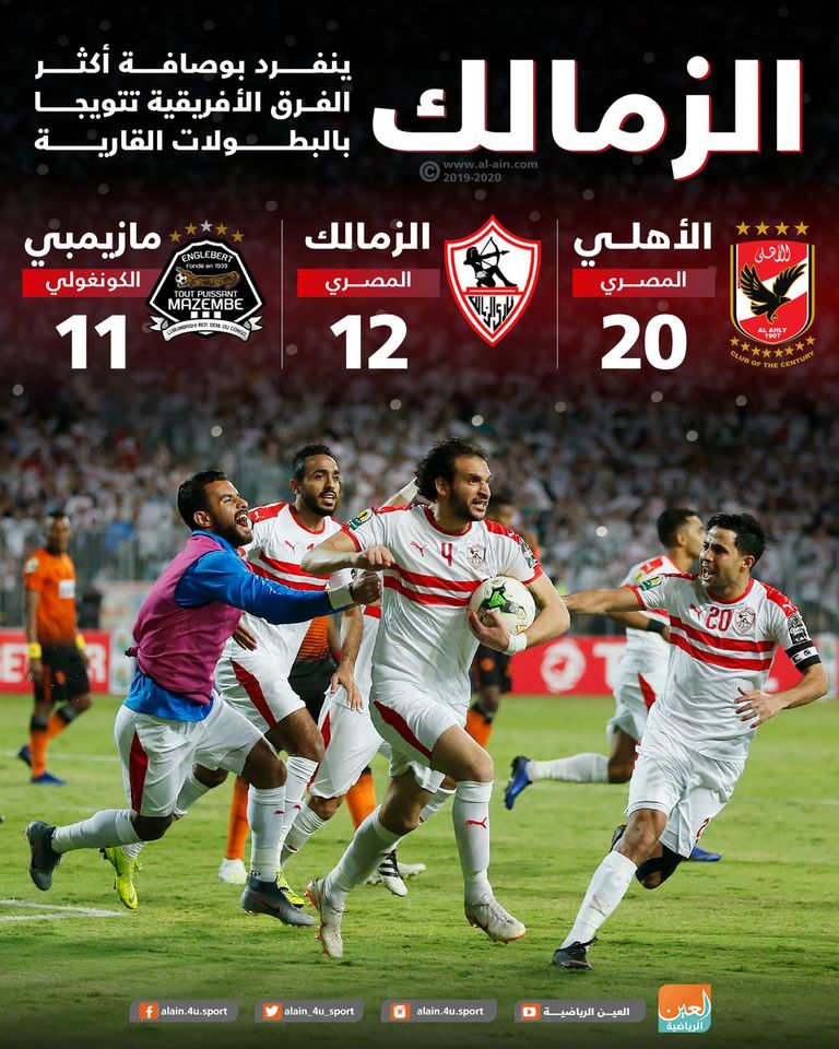 لاعبو الزمالك