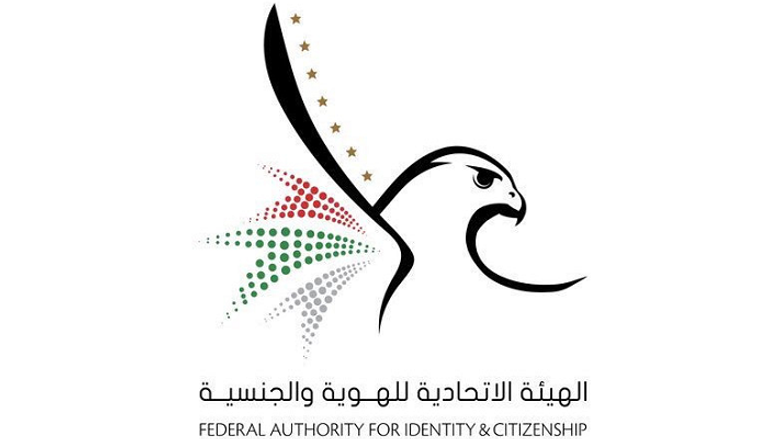 شعار الهيئة الاتحادية للهوية والجنسية بالإمارات
