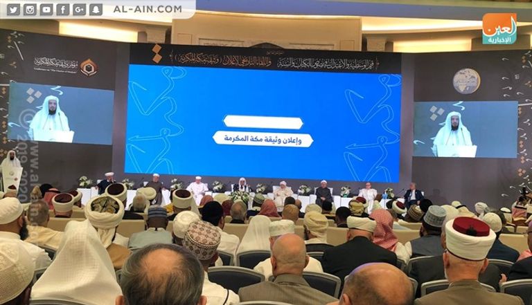الجلسة الختامية لمؤتمر الوسطية والاعتدال بمكة