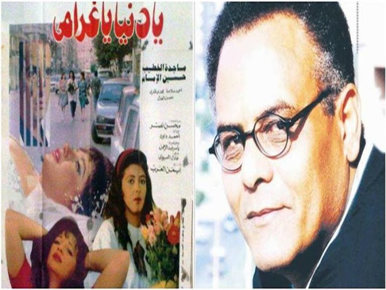 مشهد من فيلم "يادنيا ياغرامي"