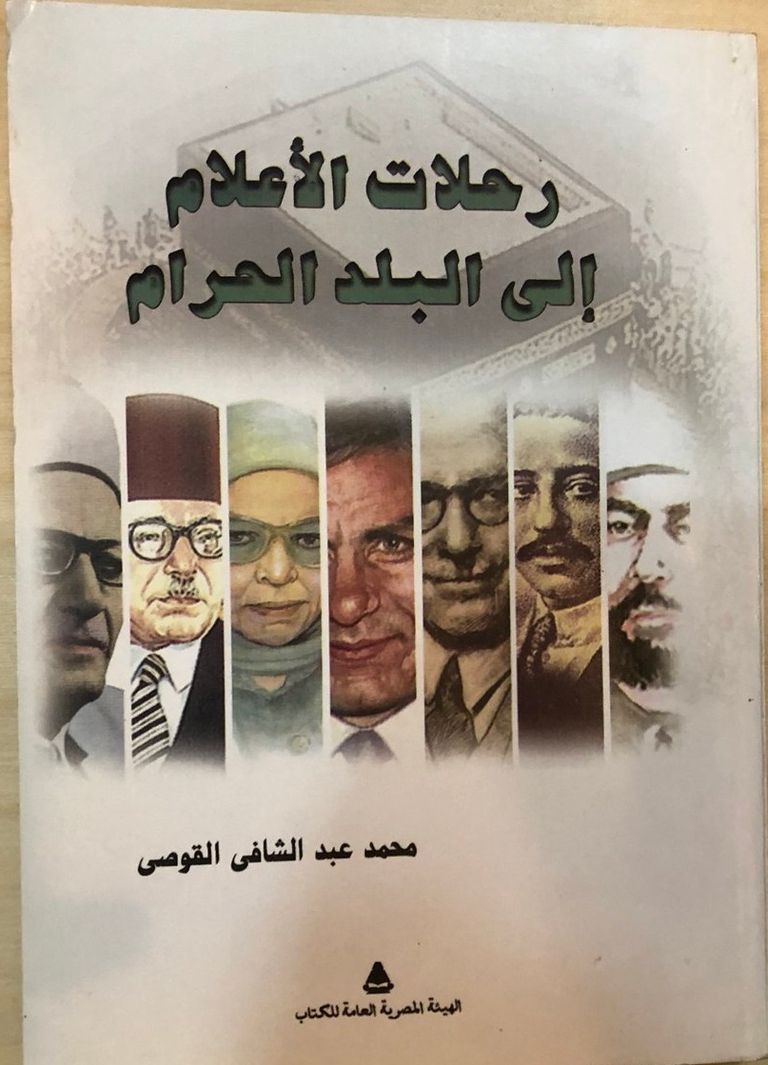 عميد الأدب العربي طه حسين