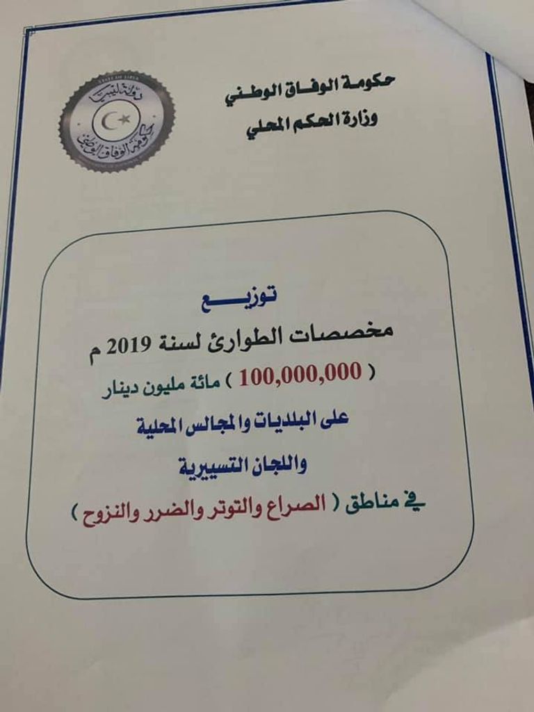 وثائق تثبت فساد حكومة الوفاق الفساد يضرب حكومة السراج