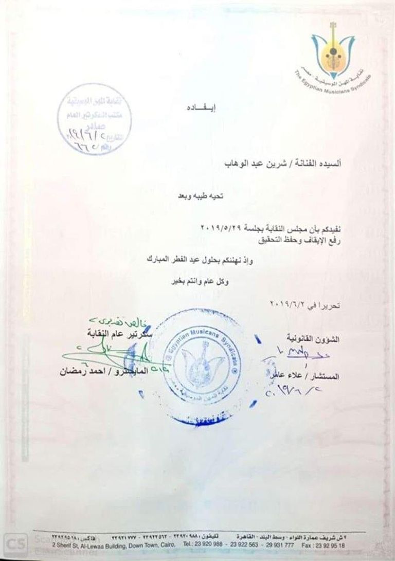 الفنانة المصرية شيرين عبدالوهاب 