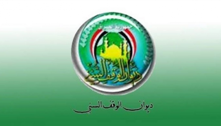 شعار ديوان الوقف السني في العراق
