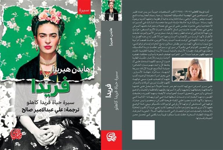 كتاب فريدا كاهلو Pdf