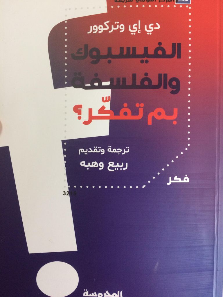 فيسبوك يساعد في بناء