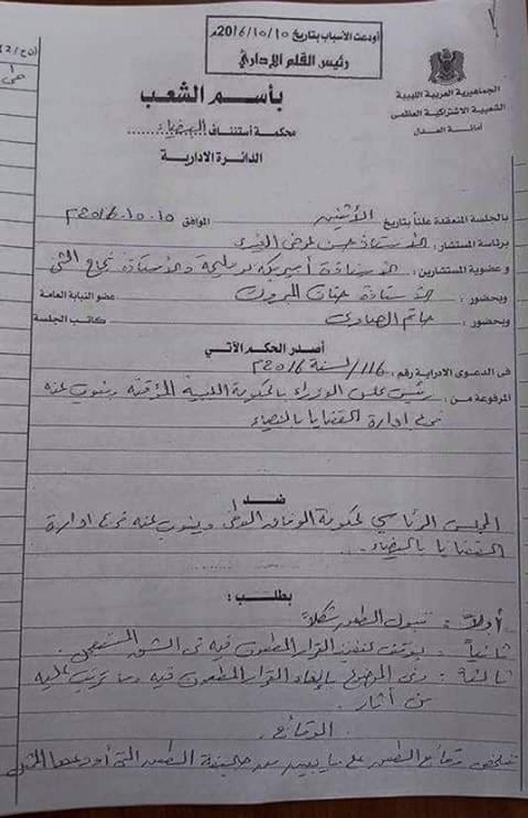 حكم محكمة البيضاء ضد المجلس الرئاسي