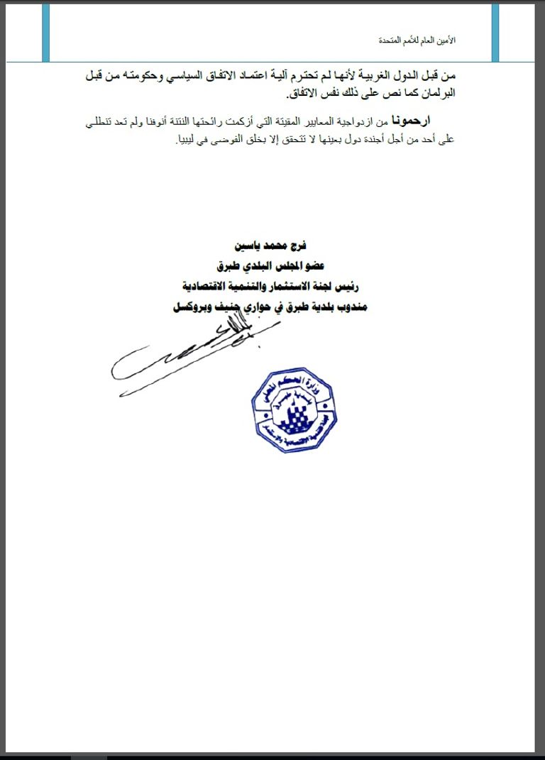 مذكرة المبري