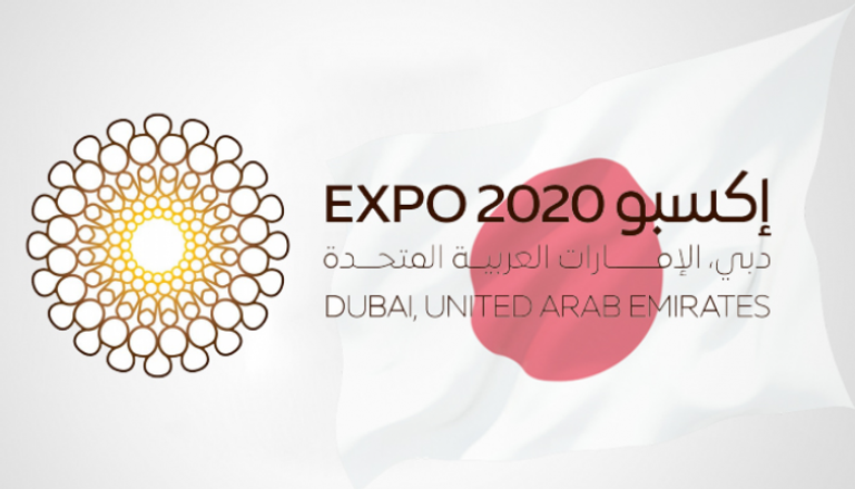 تدشين موقع ياباني يتحدث عن "إكسبو دبي 2020"