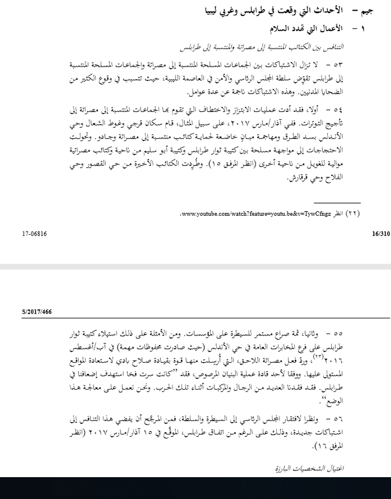 جرائم الإخوان في ليبيا