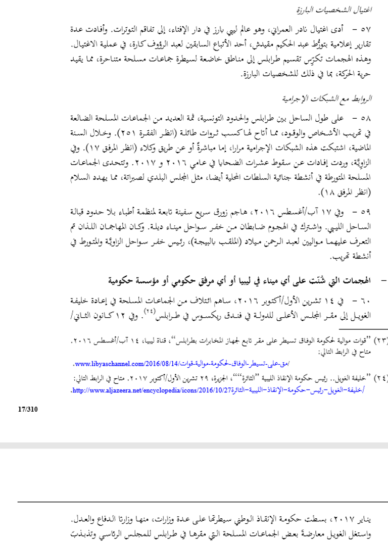 جرائم الإخوان في ليبيا